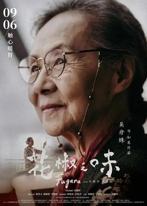 一人之下 第五季 海报